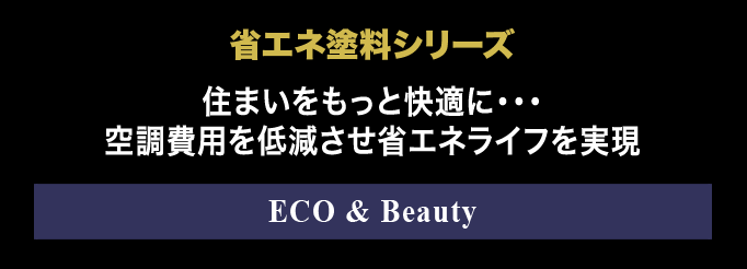 ȃGlhV[Y Z܂ƉKɁEEE󒲔pጸȃGlCt ECO & Beauty